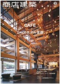 商店建築6月号