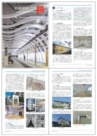 鉄道建築11月号