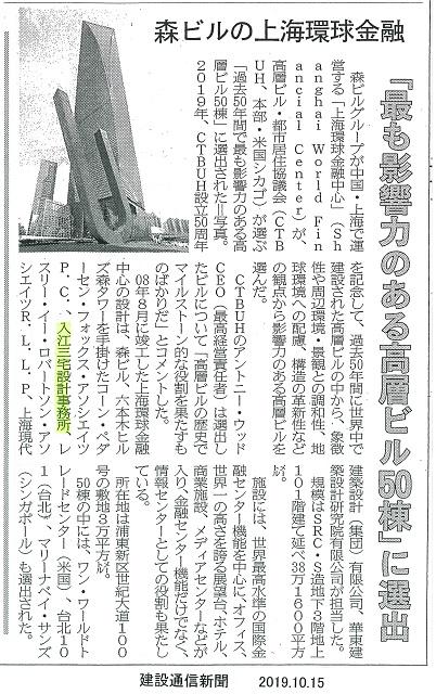 2019.10.15建設通信新聞