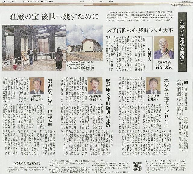 20220.03.30法隆寺収蔵庫朝日新聞S