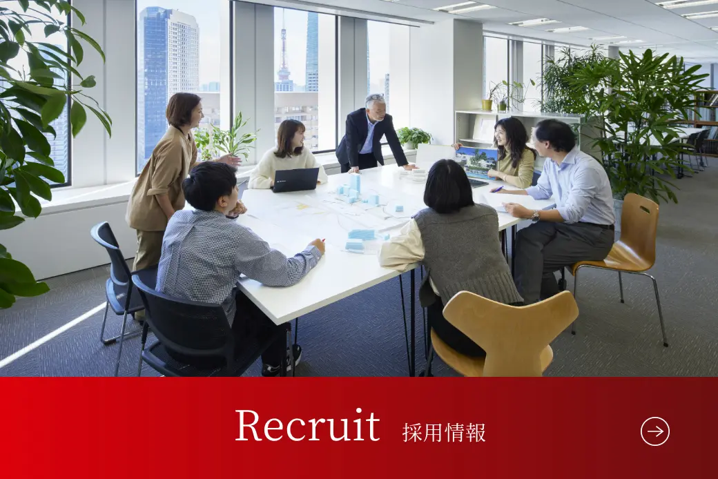 Recruit ともに築き、人を育てる